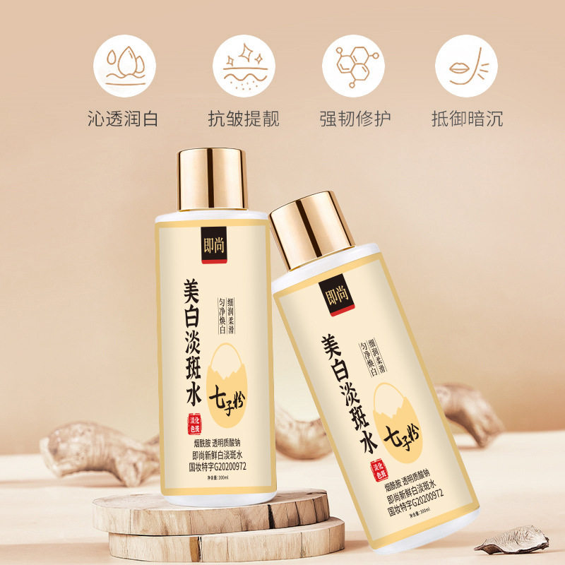 新款推荐即尚美白祛斑七子粉淡斑精华水拉丝弹弹乳水乳精华三合一