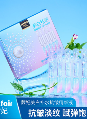 新款推荐茜妃美白溶斑发光次抛精华液淡老年斑黄褐斑祛斑液