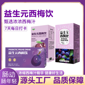 【拍多件更划算】益生元西梅饮果汁饮0脂浓缩汁纤维果饮大餐救星