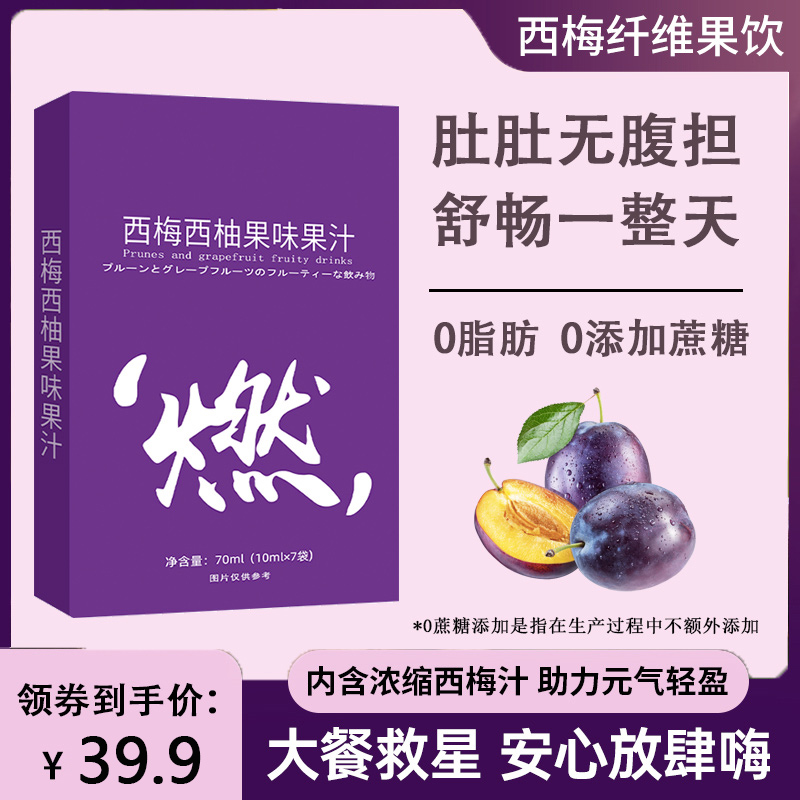 【拍7盒更划算】西梅西柚果味果汁饮0脂浓缩果汁纤维果饮大餐救星