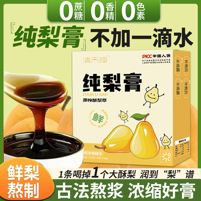 超大漏！一條一個梨純梨膏70條