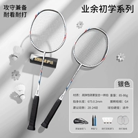 Двойной выстрел [любительский начинающий] серебро, получите 1 баррель бадминтона