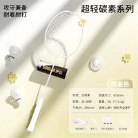 Одиночный выстрел [Профессиональный полный углерод 5U] Platinum, получите 1 баррель резистентного бадминтона