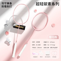 Двойной выстрел [Профессиональный полный углерод 5U] Порошок сакура, 1 баррель устойчивого бадминтона