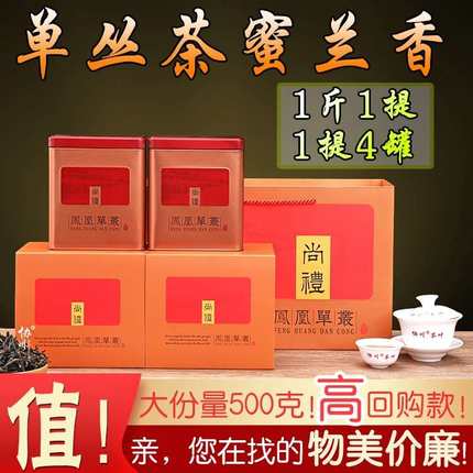 【茶香迷醉】蜜兰香凤凰单枞茶潮州单丛茶叶浓香型乌岽罐装礼盒装