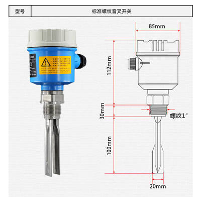 音叉液位开关料位水位计传感器物位控制器报警