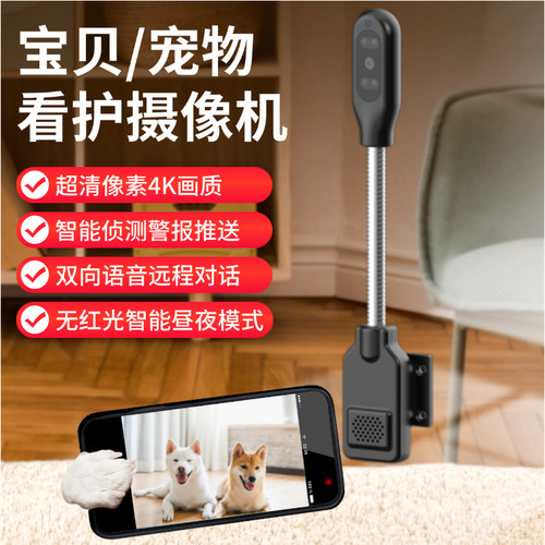 新宝贝宠物看护摄像机4K超清支持5G无线WiFi智能安防监控远程对话