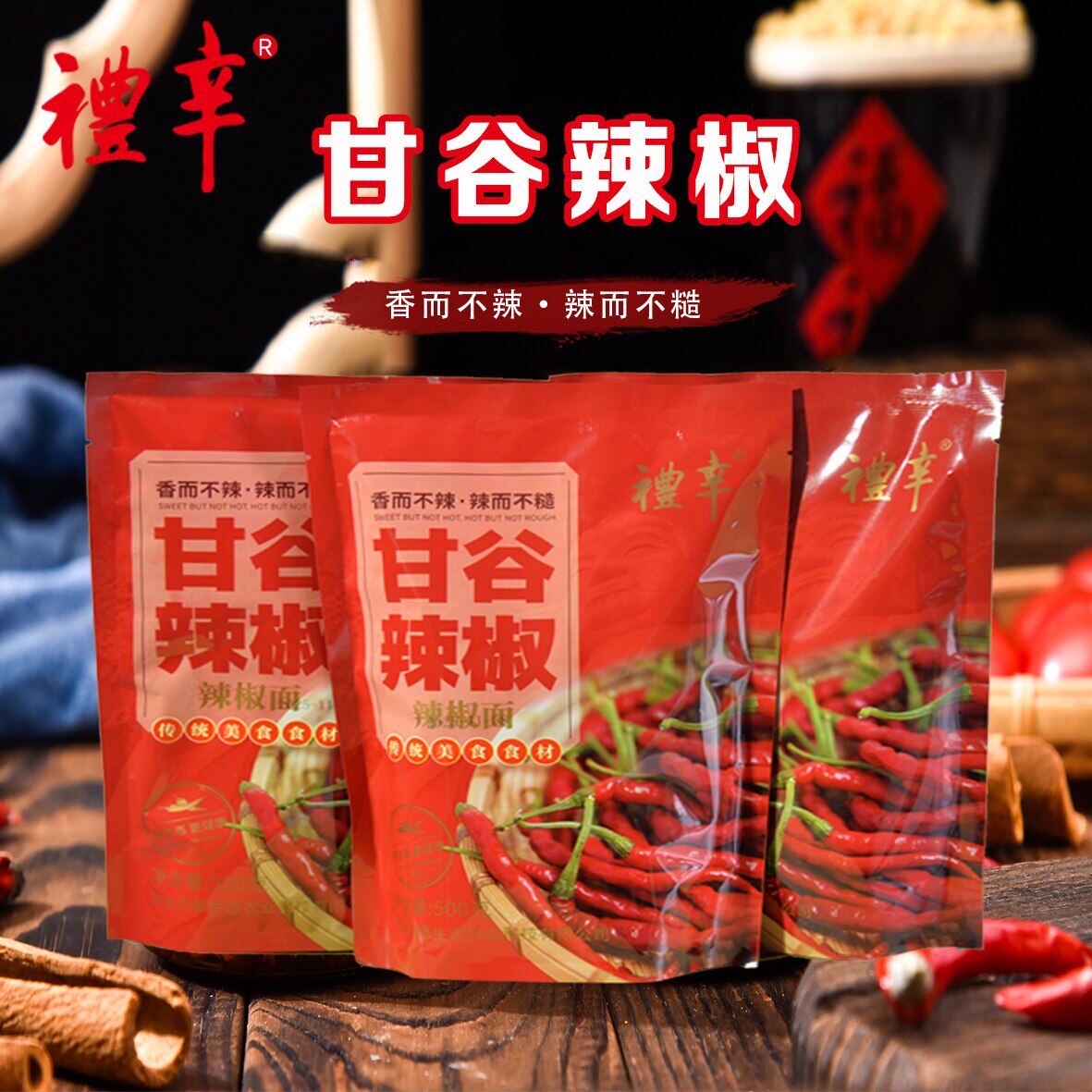 甘谷香辣辣椒粉面麻辣烫牛面灵魂