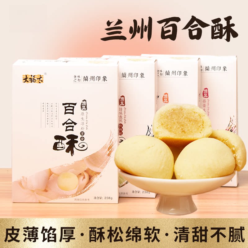 兰州百合酥大福太糕点
