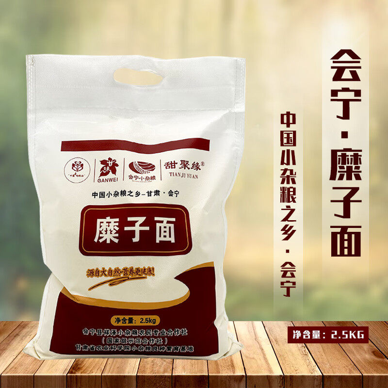 会宁甜聚缘糜子面2.5kg袋装