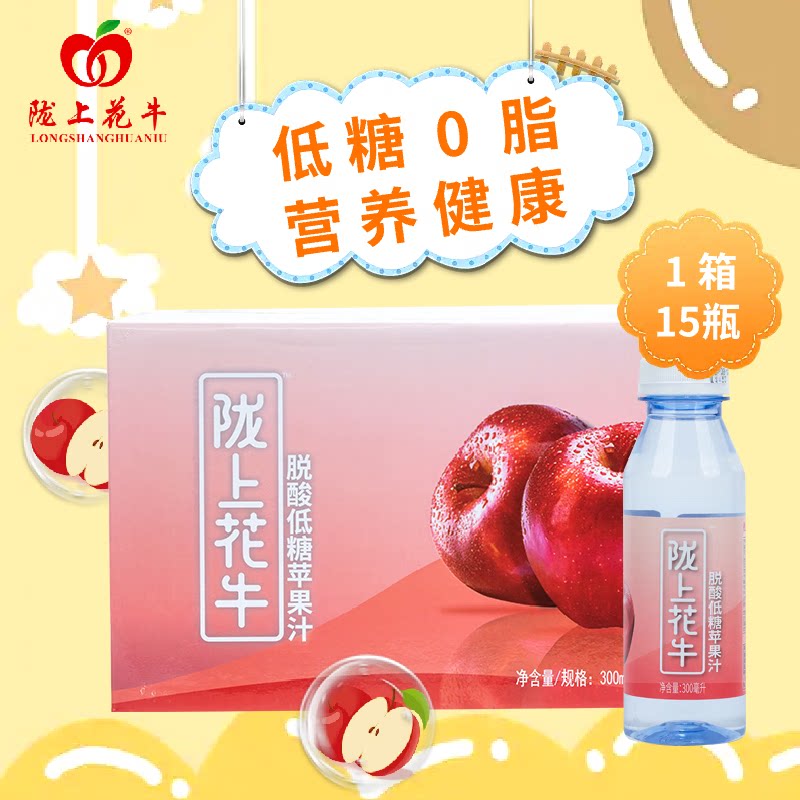 陇上花牛0脂低糖100%纯苹果汁