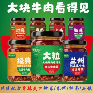 康美农庄香辣大粒牛肉酱下饭拌面夹馍麻辣椒皮牙子香菇清真调味礼