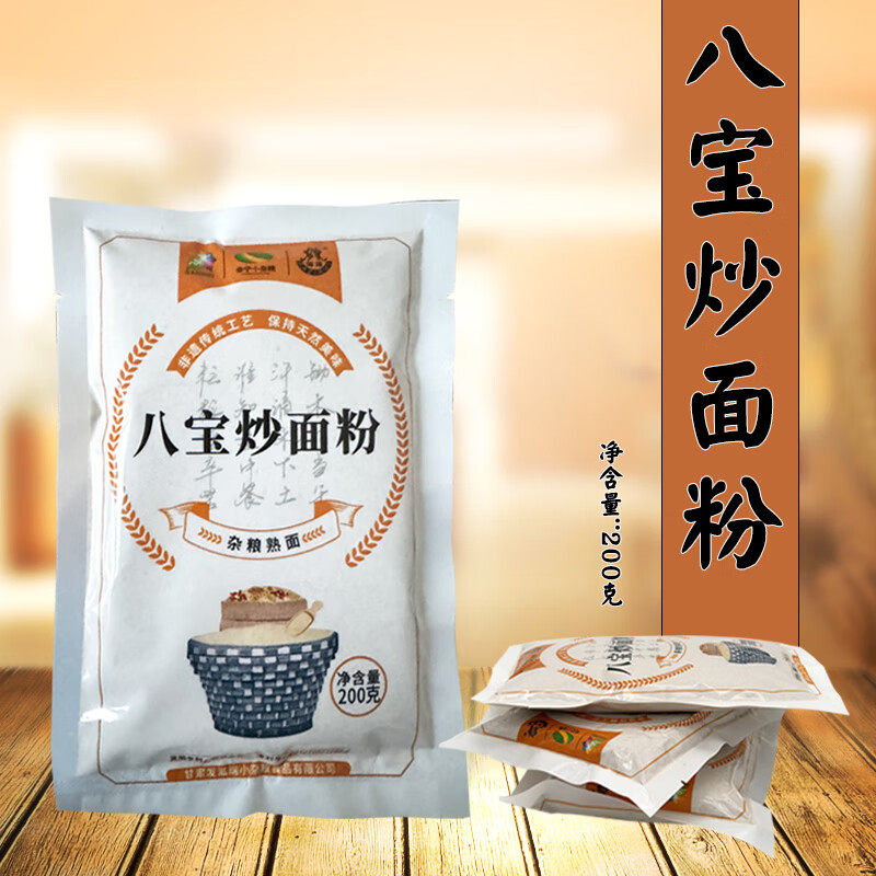 甘肃八宝莜麦杂粮老炒面粉