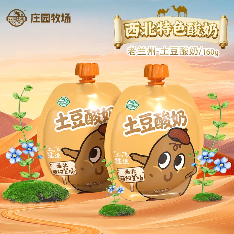 甘肃博物馆联名限定款土豆酸奶