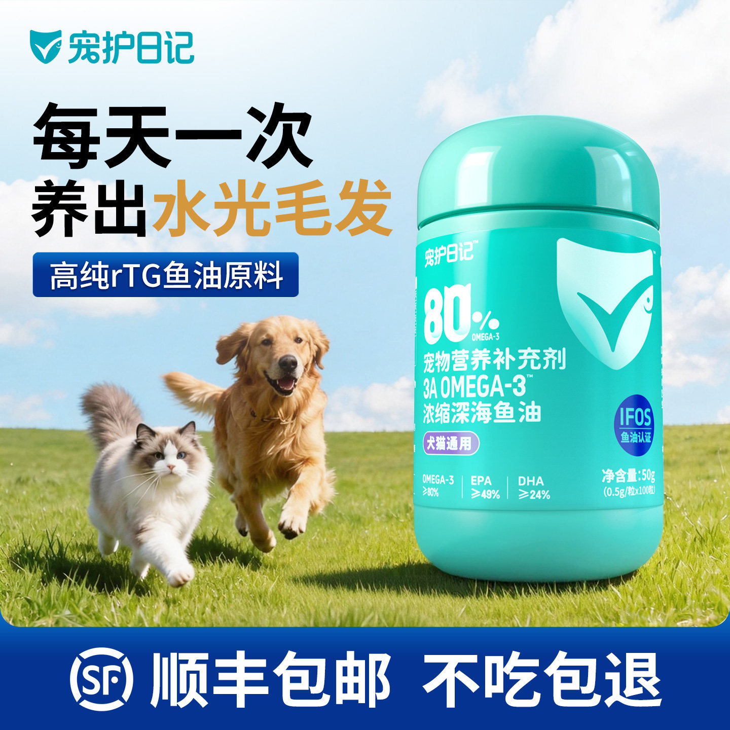 宠护日记80%3a omgea3犬用超浓缩天然鱼油胶囊美毛亮毛护肤
