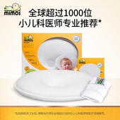 MIMOSmimos婴儿枕头0 枕套 1岁定型枕新生儿偏头扁头宝宝枕头枕头