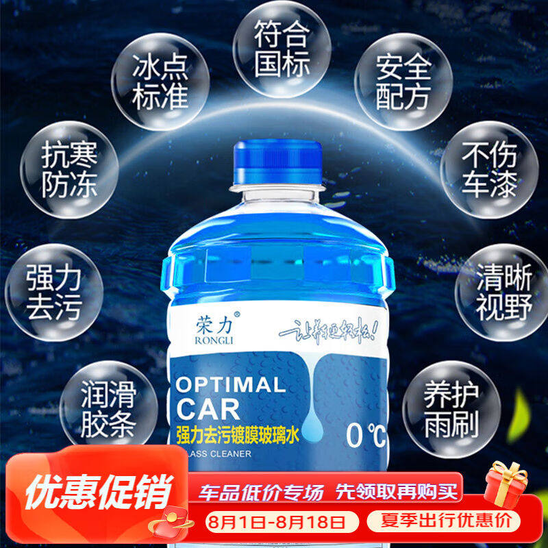 荣力汽车玻璃水镀膜防雨防冻雨刮水油膜1.3L大容量四瓶装0度适用怎么看?