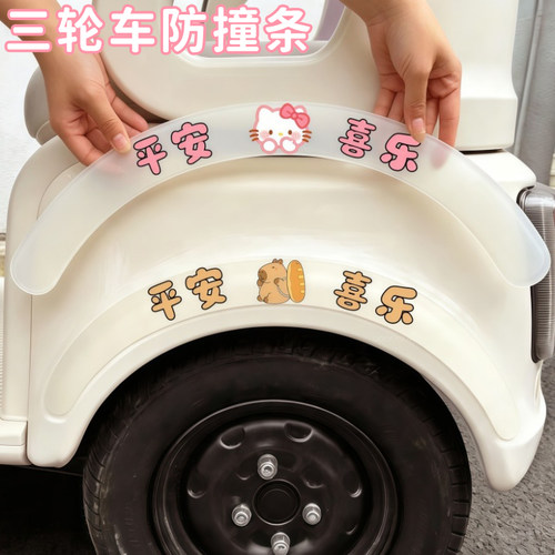 三轮车防撞条车身侧面防刮胶条卡