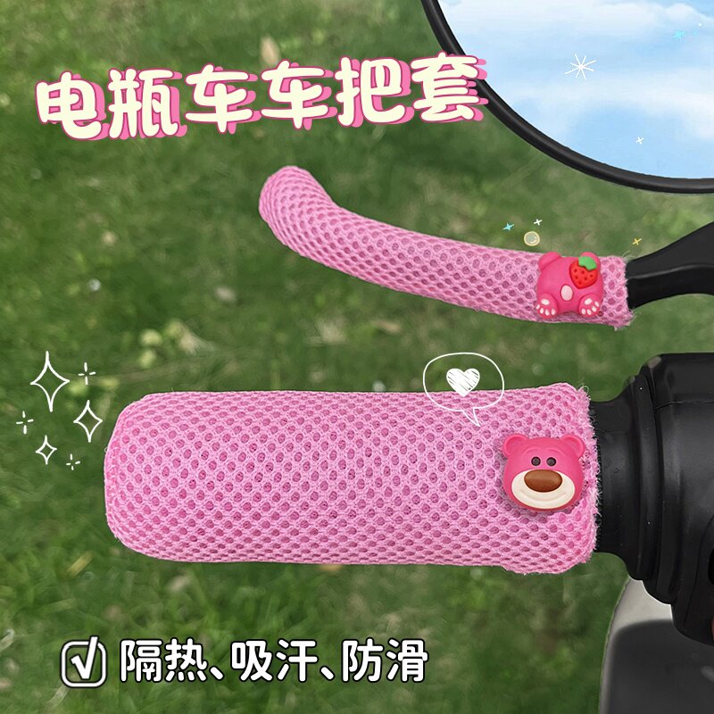 电动摩托车手把套可爱卡通高颜值山地自行车电瓶车把套防滑冰丝