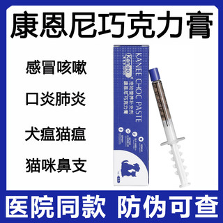 康恩尼巧克力膏流鼻涕打喷嚏猫鼻支口炎猫咪增强免疫芊宠巧克力膏