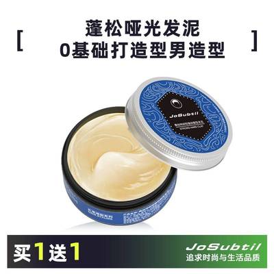 赛然定伯特泥士胶啫喷HWR雾松型自蓬发摩蜡强发力男发造型胶丝发