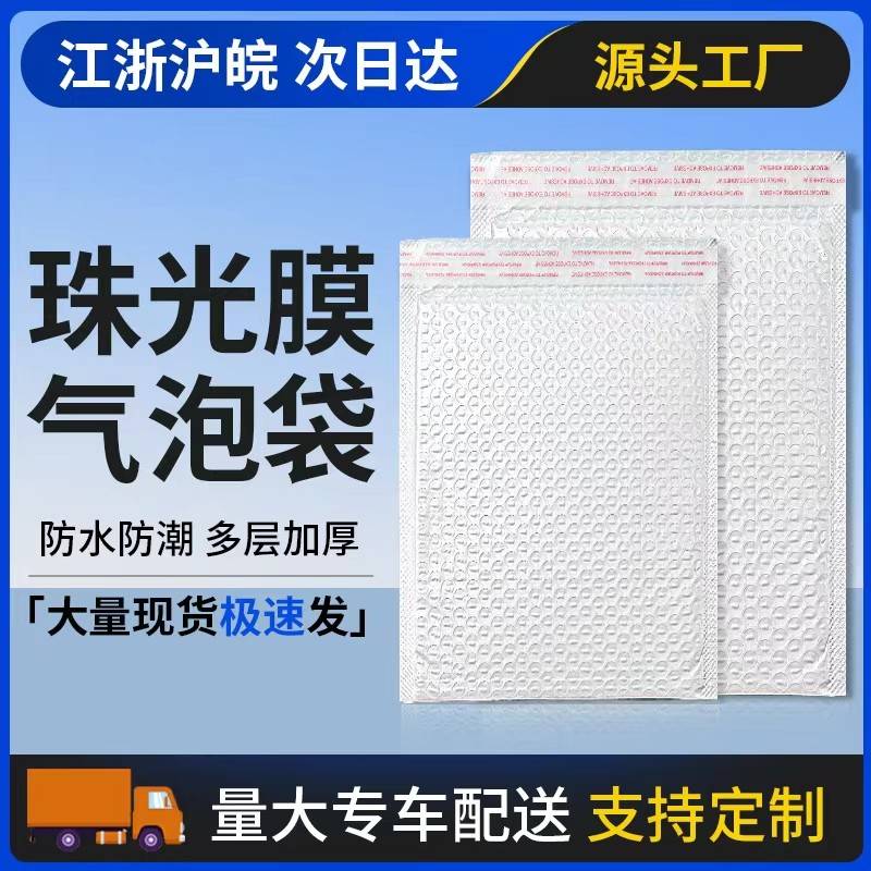 白防珠膜气装信封GJQ包光袋泡打覆色合厚震摔包书本服快加递物流