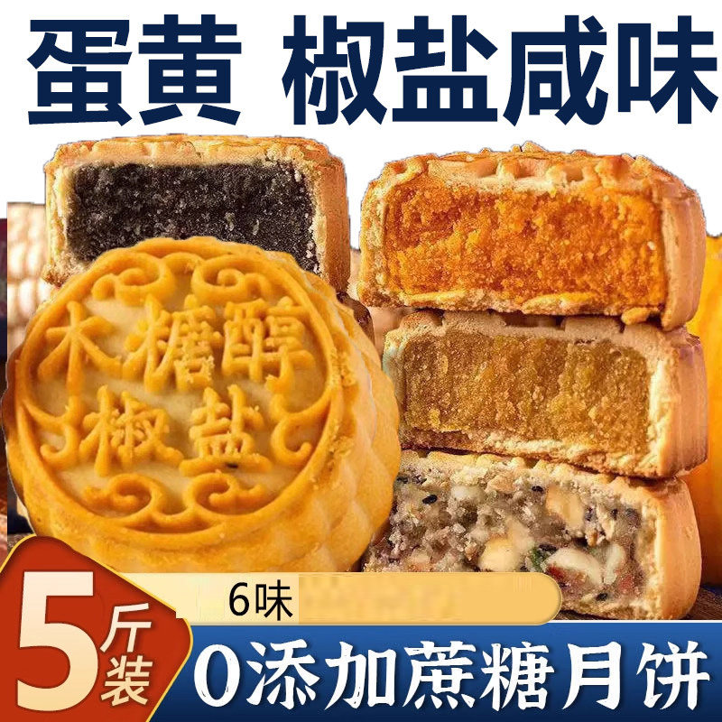木糖醇月饼无糖精老式低五仁脂咸味蛋黄无添蔗糖送礼品送长辈礼盒