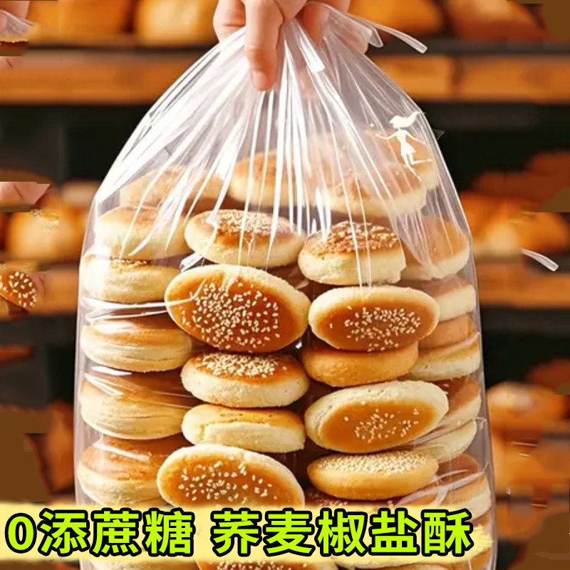 荞麦椒盐酥咸味饼干减0无添蔗糖传统西式糕点
