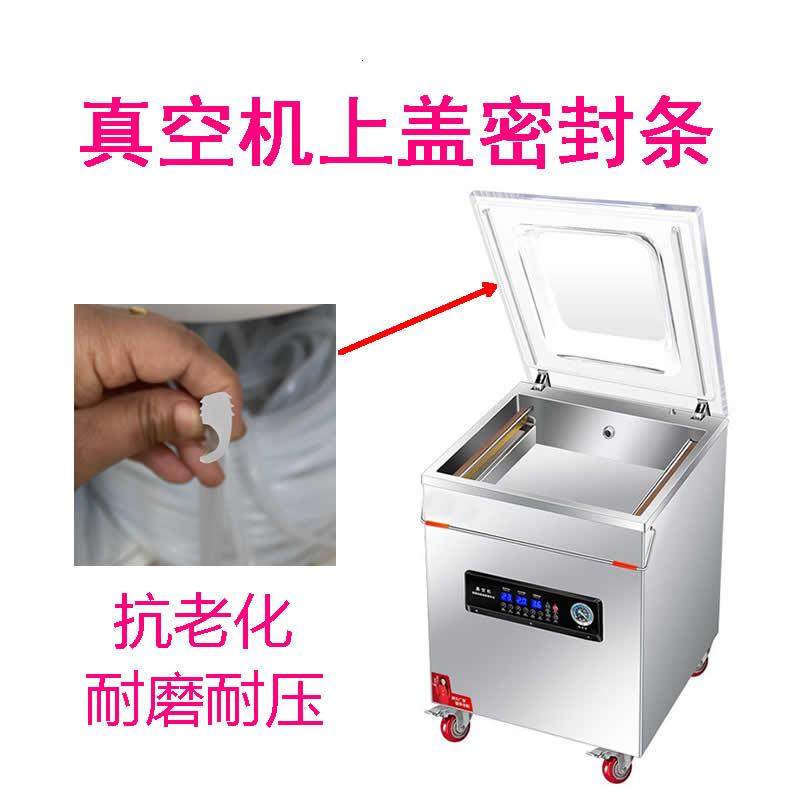 真空机上盖密封胶条封口包装机盖子配件DZ400/500/600硅胶密封圈
