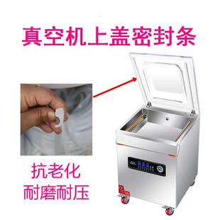 真空机上盖密封胶条封口包装机盖子配件DZ400/500/600硅胶密封圈