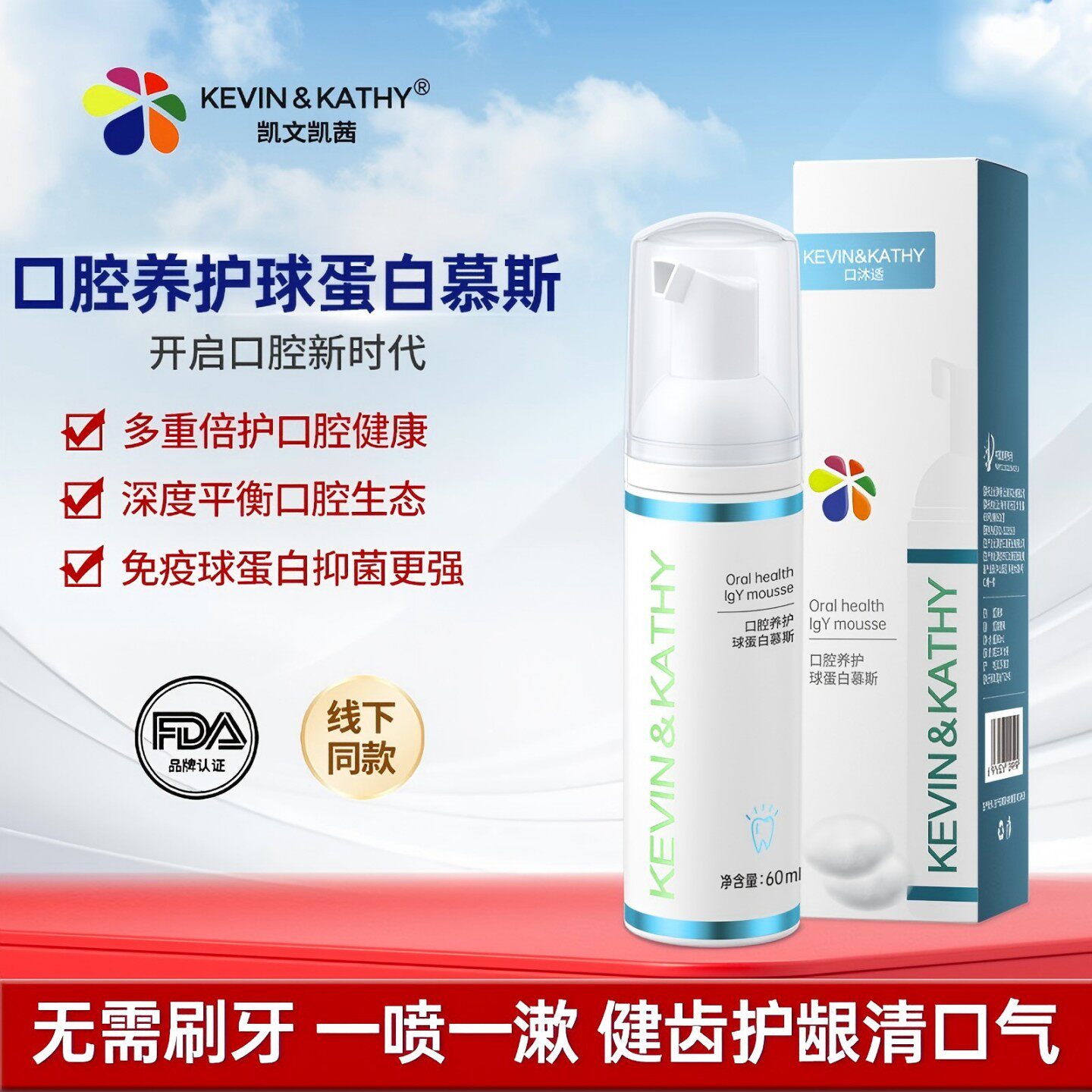 口腔养护球蛋白慕斯泡沫液体牙膏清新口气出行