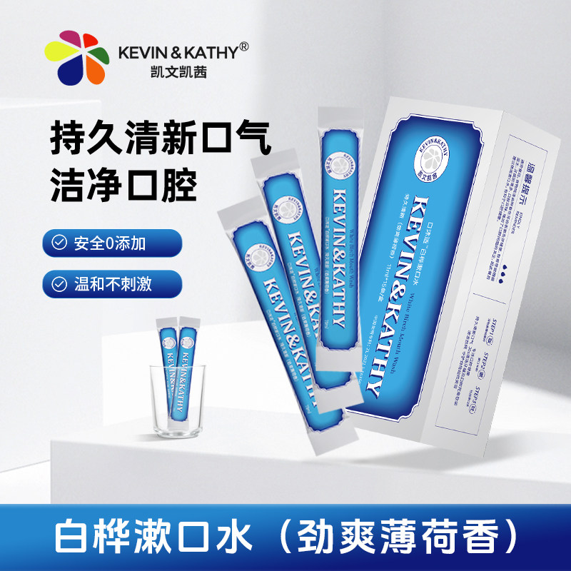 凯文凯茜白桦漱口水便携式条装