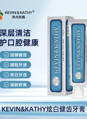 KEIN&KATHY炫白健齿牙膏羟基磷灰石洁龈健齿清新口气深层清洁
