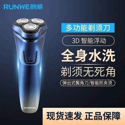 电动剃须刀士刮胡刀3d浮动全身水洗USB车载充电胡须刀定制三头男