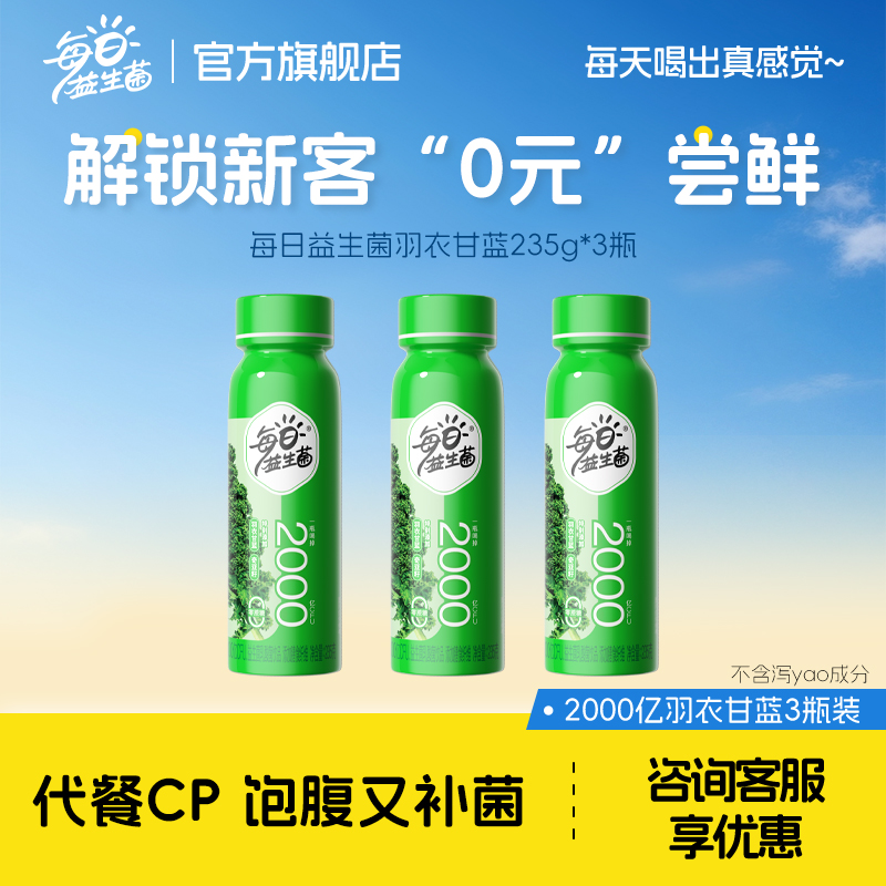 每日益生菌2000亿益生菌纤纤饮