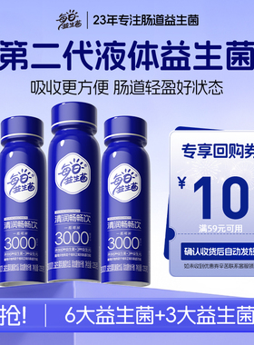 【尝鲜体验】每日益生菌轻畅饮益生菌饮料3000亿有益肠道排便饮品