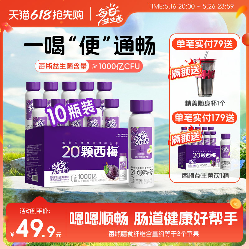 每日益生菌西梅汁益生菌乳酸菌膳食纤维肠胃消化pupu益生元饮品