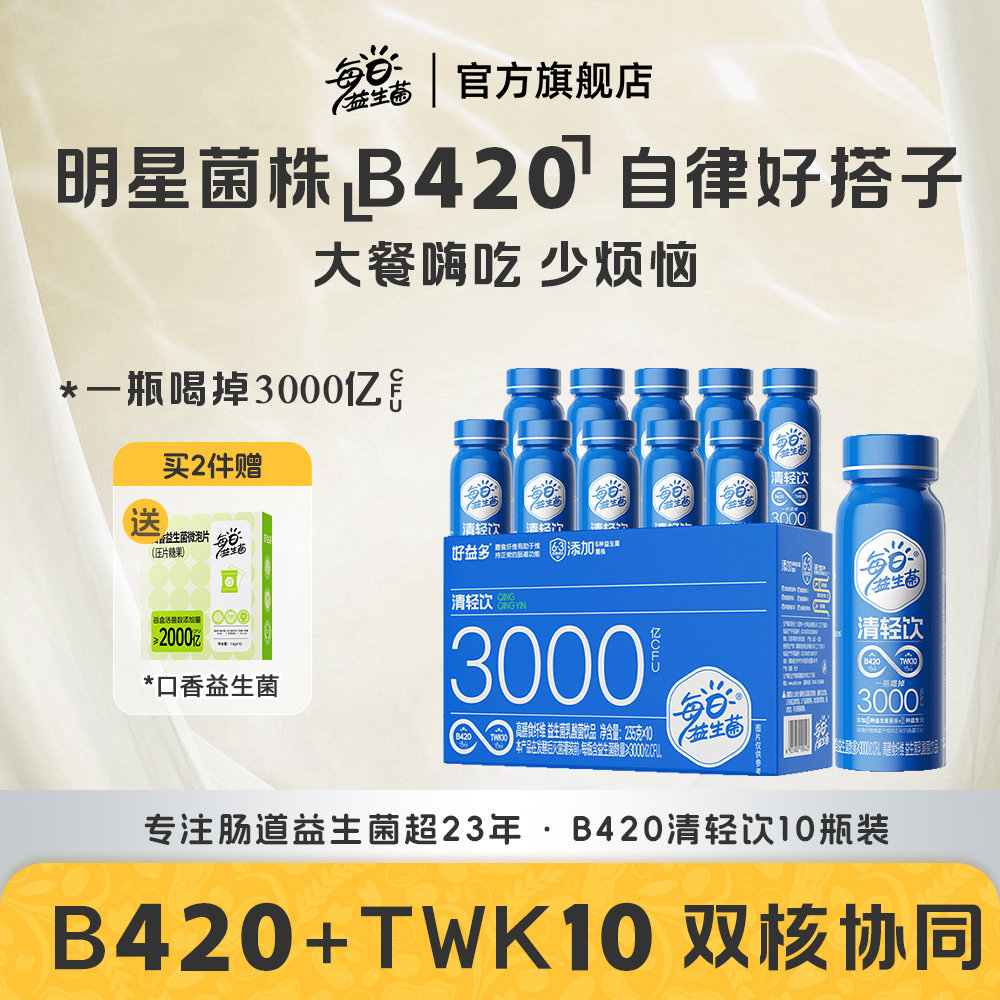 好益多每日益生菌B420清轻饮益生菌饮高膳食纤维益生元健康饮品