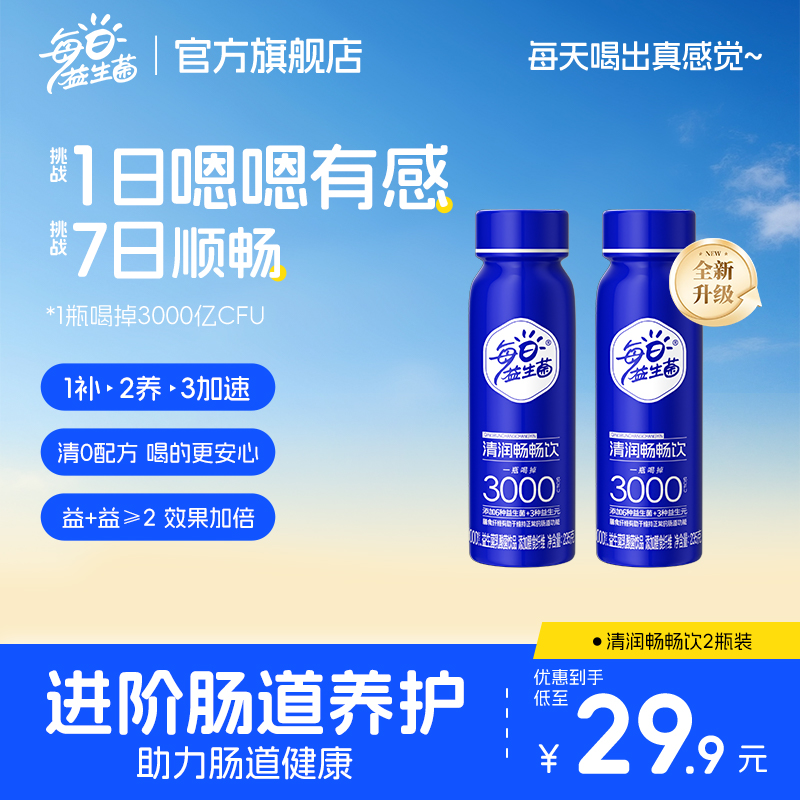 每日益生菌3000亿益生菌饮品饮料