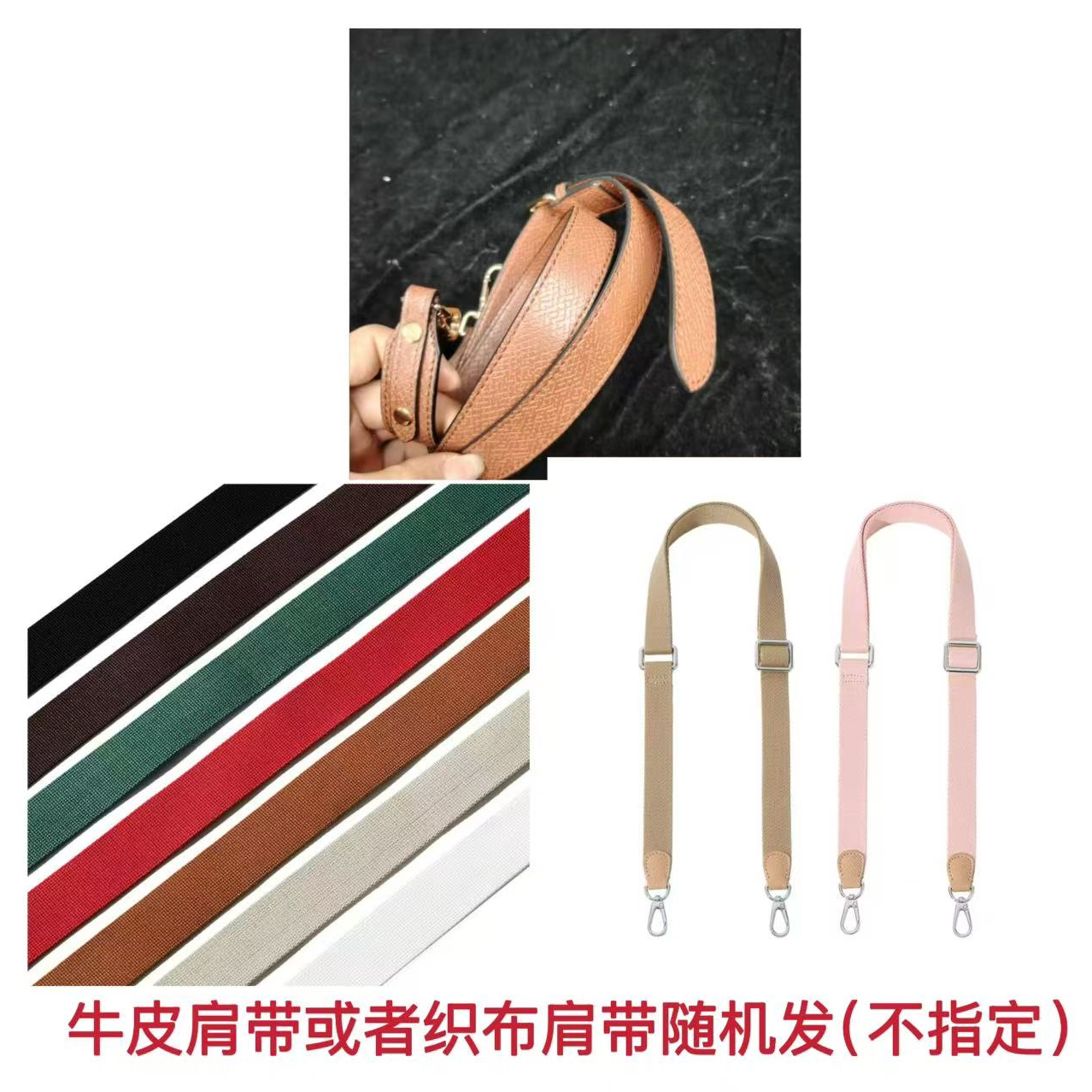 彩色织布肩带或者牛皮肩带箱包配包包定制