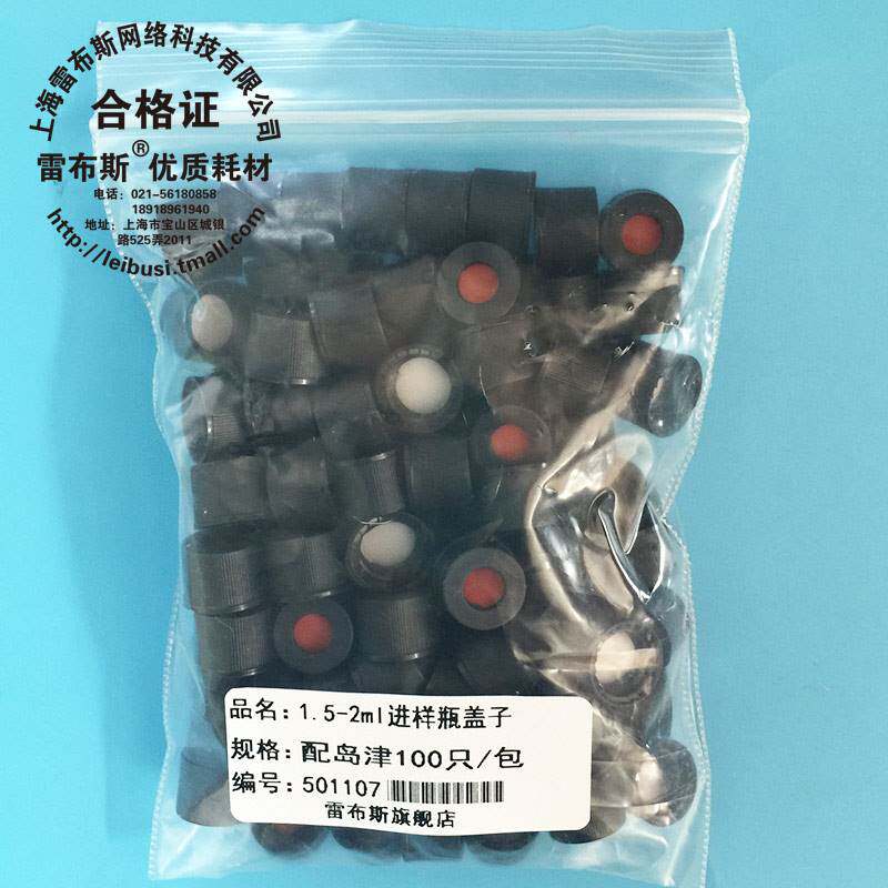 雷布斯 1.5 2ml气相 液相 色谱进样瓶盖垫 微量样品瓶盖垫 顶空瓶