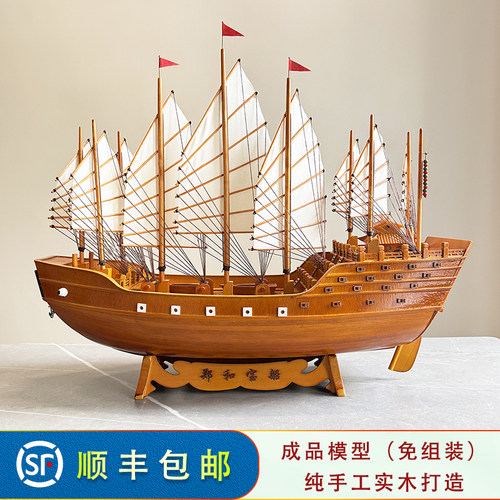实木成品郑和宝船模型手工制作