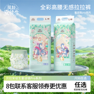 纸尿裤 雪绒花精华高腰裸感拉拉裤 尿不湿 新品 老顾客专享8包纸尿裤