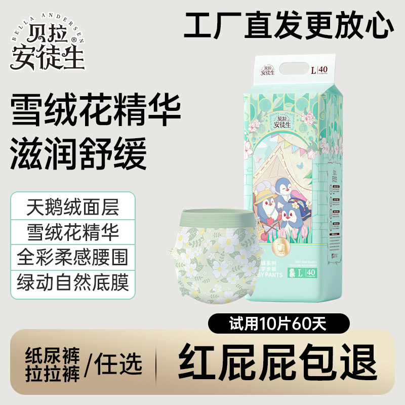 贝拉安徒生纸尿裤拉拉裤童话镇pro尿不湿全彩无感腰围秋冬薄款,婴童尿裤,拉拉裤/学步裤/成长裤正装,淘宝优惠券,粉丝福利购,淘宝优惠卷