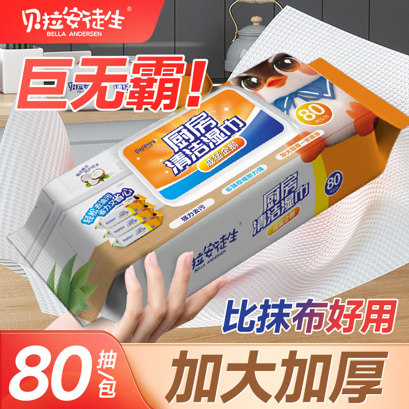 贝拉厨房湿巾加大加厚去油污
