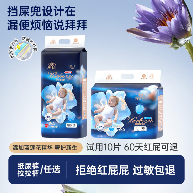 贝拉安徒生蓝莲花专研红屁屁亲肤透气超薄纸尿裤拉拉裤尿不湿秋冬,婴童尿裤,拉拉裤/学步裤/成长裤正装,淘宝优惠券,粉丝福利购,淘宝优惠卷
