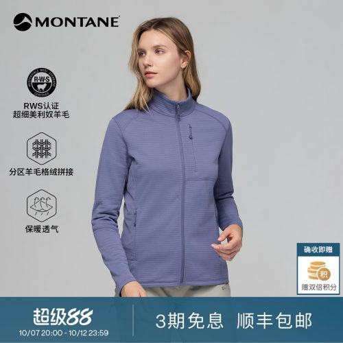 Montane美利奴羊毛立领抓绒外套