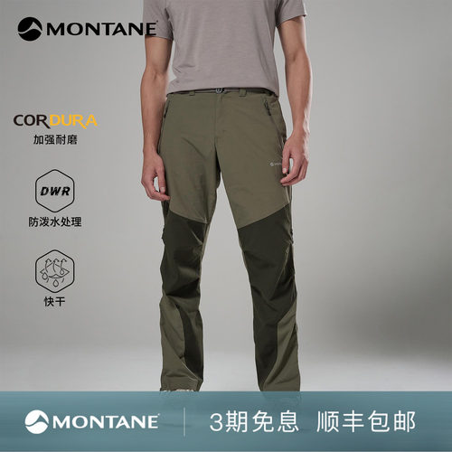 Montane经典耐用户外登山裤