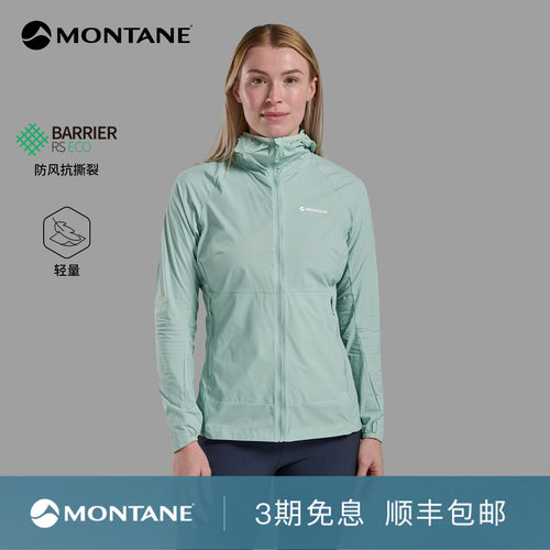 Montane超轻防风透气皮肤衣