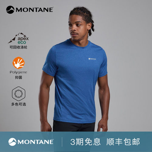 Montane超轻防晒速干T恤